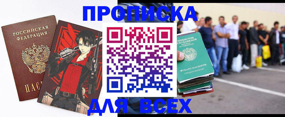 временная регистрация недорого в Батайске