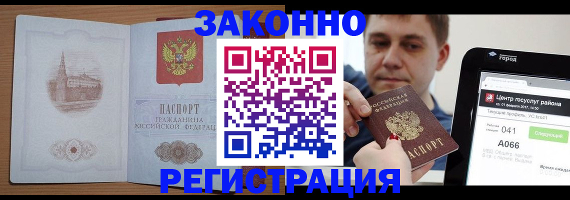 временная регистрация поиск в Батайске
