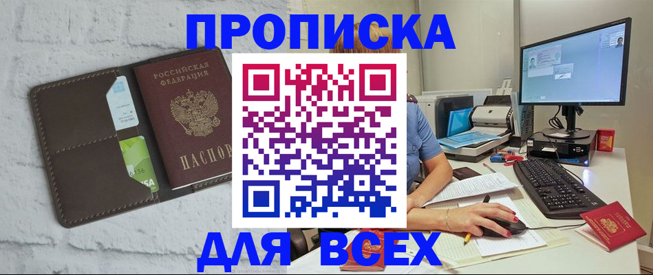 прописка поиск в Батайске
