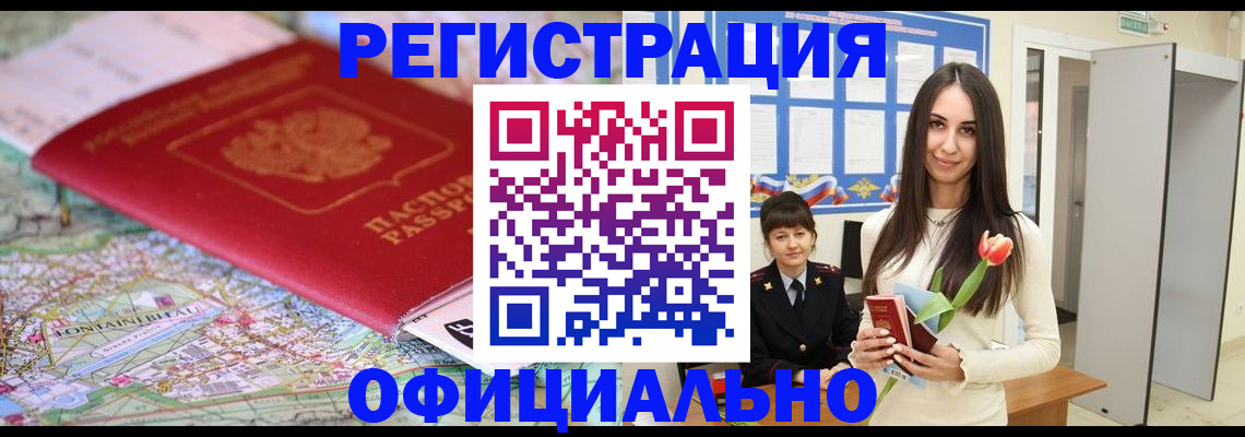 временная регистрация в Батайске