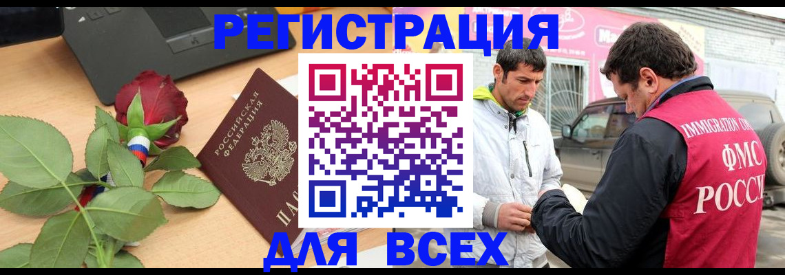 временная регистрация поиск в Батайске